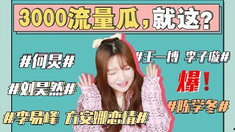 421娱乐圈吃瓜完整,421吃瓜事件深度解析